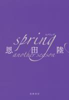 spring　another　season