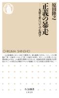 正義の暴走 ――凡庸な悪についての心理学