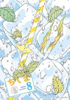 ちくま　2024年８月号（No.641）