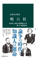 明六社 森有礼、西周、福澤諭吉らが集った知的結社