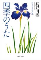 四季のうた　ウクライナの琴