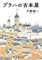 プラハの古本屋