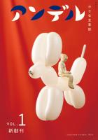 アンデル１　小さな文芸誌