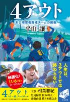 ４アウト　ある障害者野球チームの挑戦