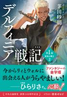 新装版 デルフィニア戦記 第I部 放浪の戦士2
