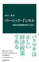 ベーシック・インカム 国家は貧困問題を解決できるか