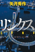 リンクス