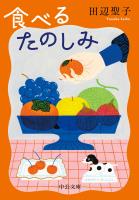 食べるたのしみ