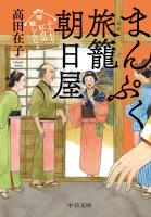 まんぷく旅籠 朝日屋 ふんわり紅白の鮭しんじょ