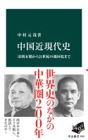 中国近現代史 清朝末期から21世紀の強国化まで