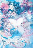 先に、救われていたんだ