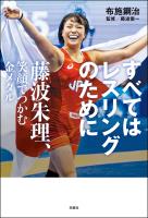 すべてはレスリングのために 藤波朱理、笑顔でつかむ金メダル
