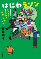 はにわラソン　いっちょマラソンで町おこしや！