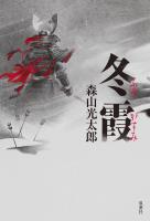 冬霞