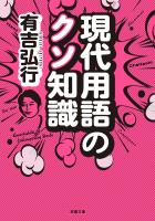 『現代用語のクソ知識』の電子書籍