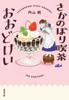 さかのぼり喫茶おおどけい