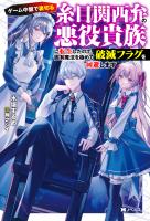 ゲーム中盤で裏切る糸目関西弁の悪役貴族に転生したので、固有魔法を極めて破滅フラグを回避します（ノベル） 【電子書籍限定特典SS付き】