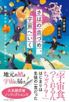 【期間限定　試し読み増量版　閲覧期限2026年4月30日】さばの缶づめ、宇宙へいく　鯖街道を宇宙へつなげた高校生たち