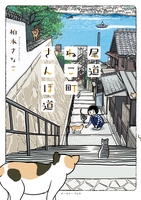 尾道ねこ町さんぽ道