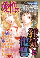 愛憎のグリム童話 桐生操公認 vol.3