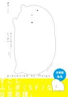 プリンタニア・ニッポン　分冊版44