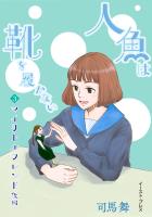 マイリトルフレンド 後編