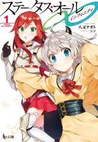 ステータス・オール∞（インフィニティ）　１