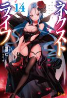 ネクストライフ 14