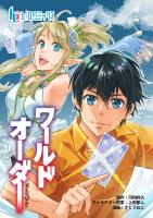 ワールドオーダー　第３４話