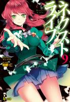 ネクストライフ 9