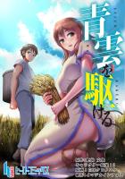 青雲を駆ける　第１９話