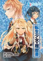 転生少女の履歴書 第11話 後編
