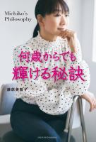 何歳からでも輝ける秘訣