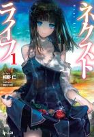 ネクストライフ 1