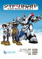 ゾイド×パトレイバー - Code Name B.U.D.D.Y. -　第１１話