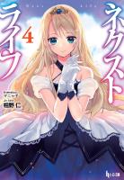 ネクストライフ 4