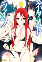 ネクストライフ 8