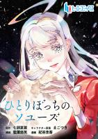 ひとりぼっちのソユーズ　第１７話　後編