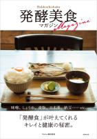発酵美食マガジン