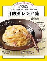 目的別レシピ集
