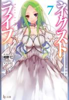 ネクストライフ 7