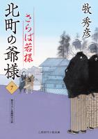 さらば若様