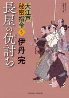 長屋の仇討ち