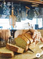 別冊天然生活 暮らしのまんなか vol.41