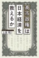 高市政権は日本経済を救えるか