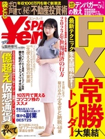 ¥en_SPA! (エン・スパ)2022年冬号1月6日号 (週刊SPA!増刊)