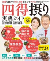 四得摂り実践ガイド