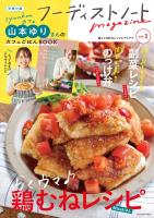 フーディストノートmagazine vol.1