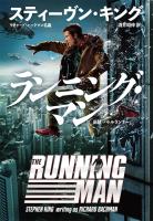 ランニング・マン