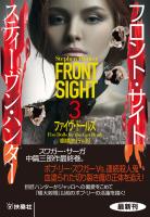 フロント・サイト3 ファイヴ・ドールズ